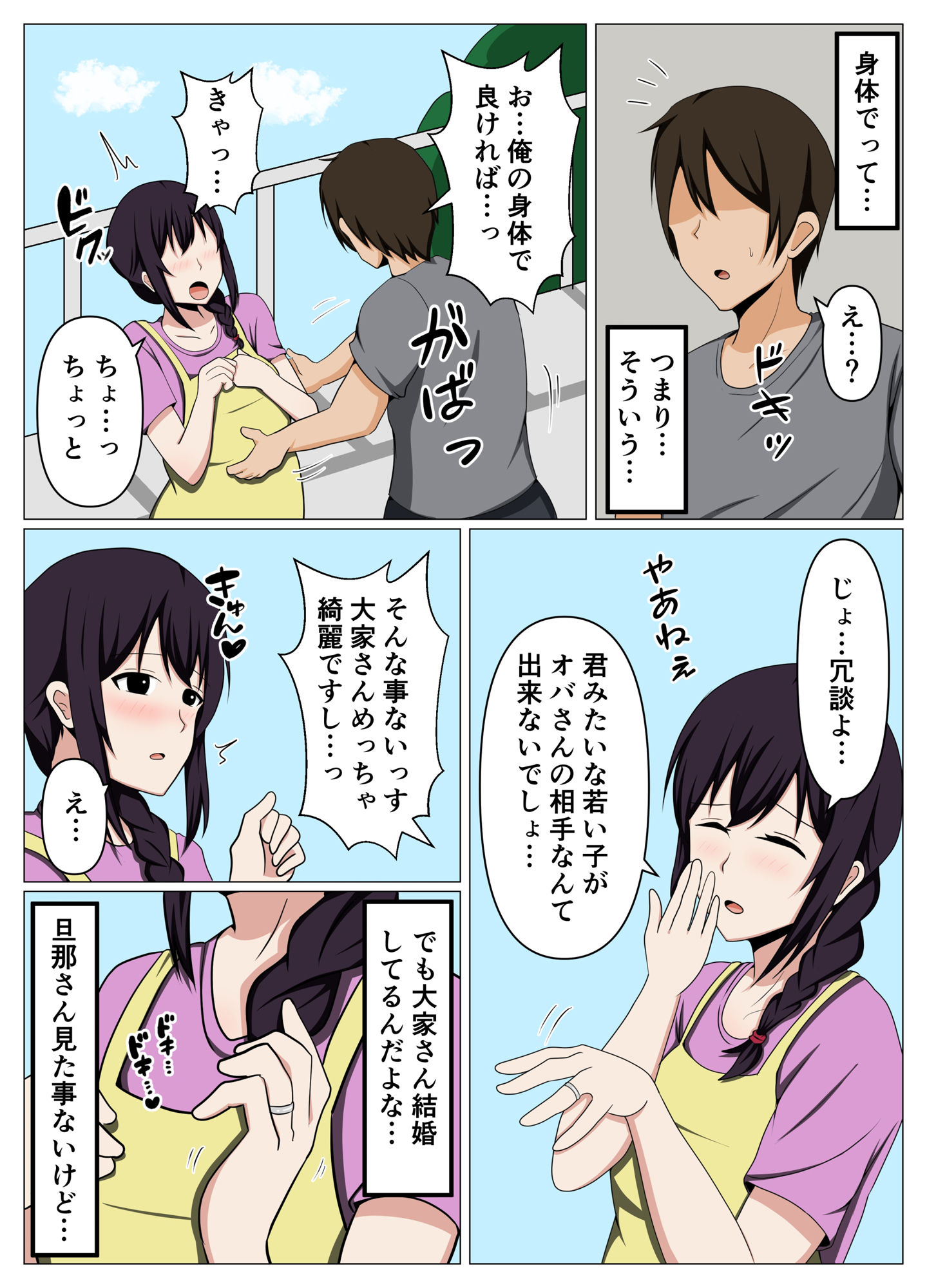 未亡人の大家さんが欲求不満そうなので身体で家賃を払ってみた。 サンプル3ページ目