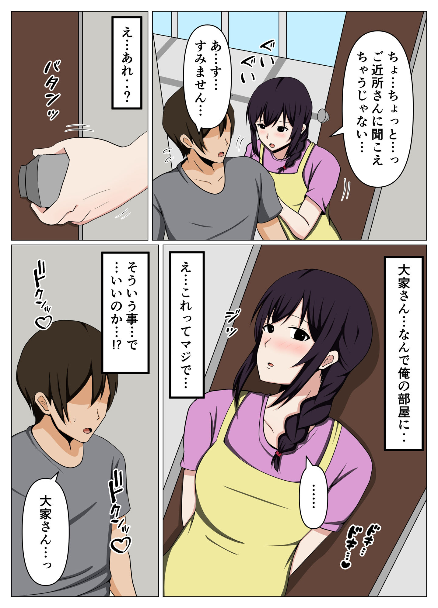未亡人の大家さんが欲求不満そうなので身体で家賃を払ってみた。 サンプル4ページ目