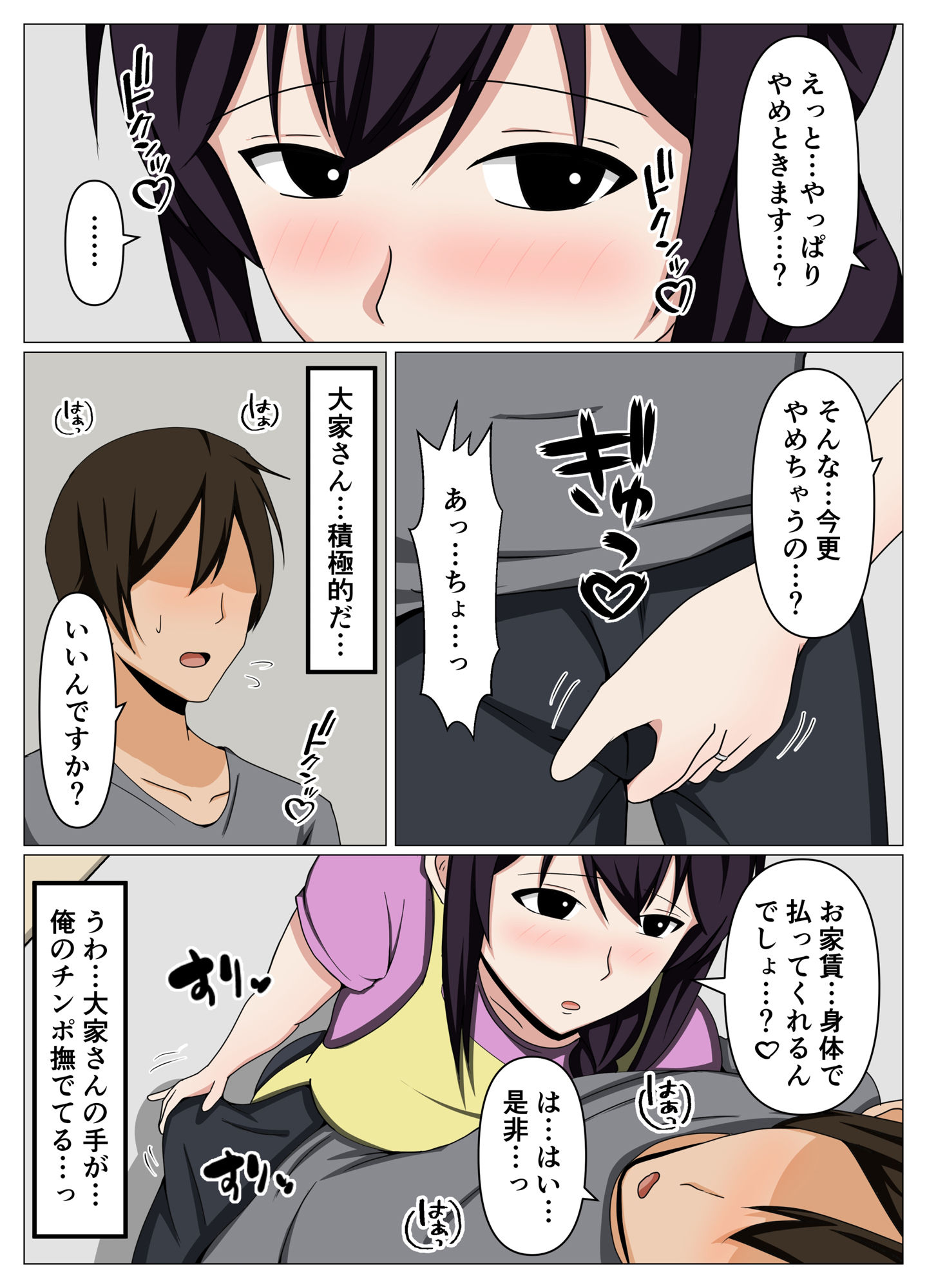 未亡人の大家さんが欲求不満そうなので身体で家賃を払ってみた。 サンプル6ページ目