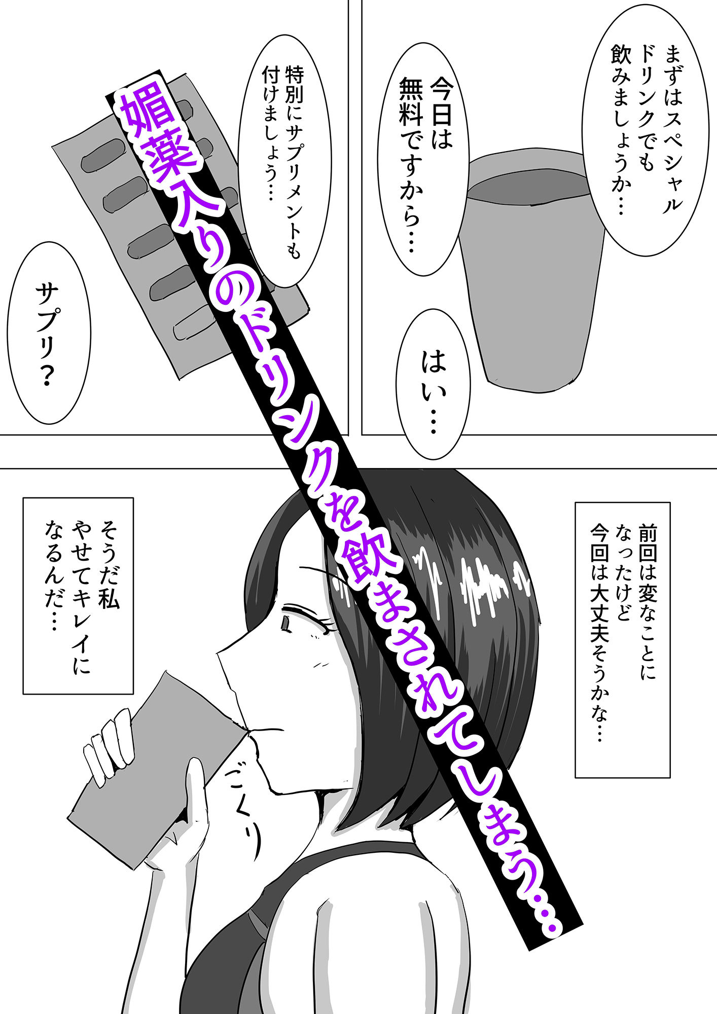 悪徳インストラクターに騙され、抱かれる人妻。 サンプル2ページ目