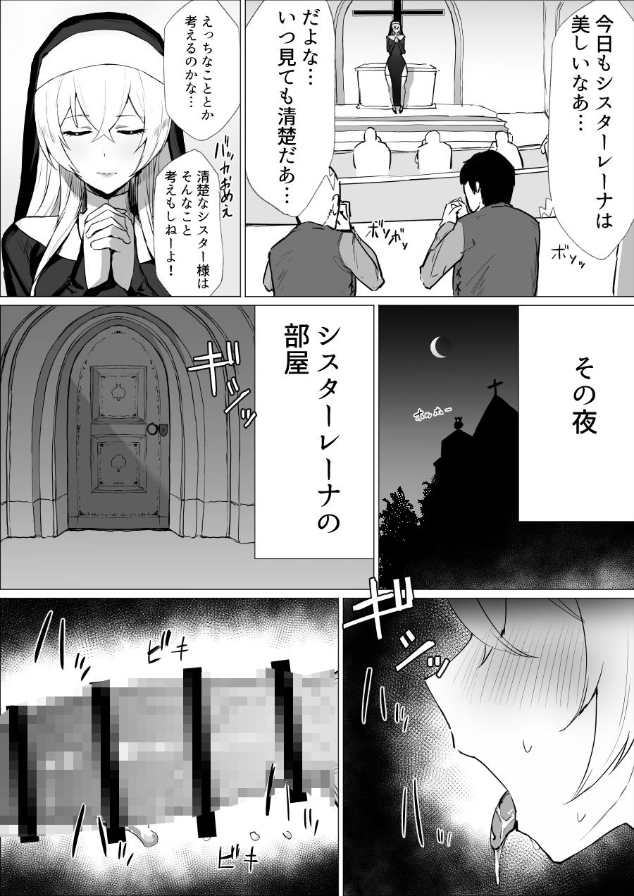 懺悔穴でふたなりシスターがシコる話 サンプル2ページ目