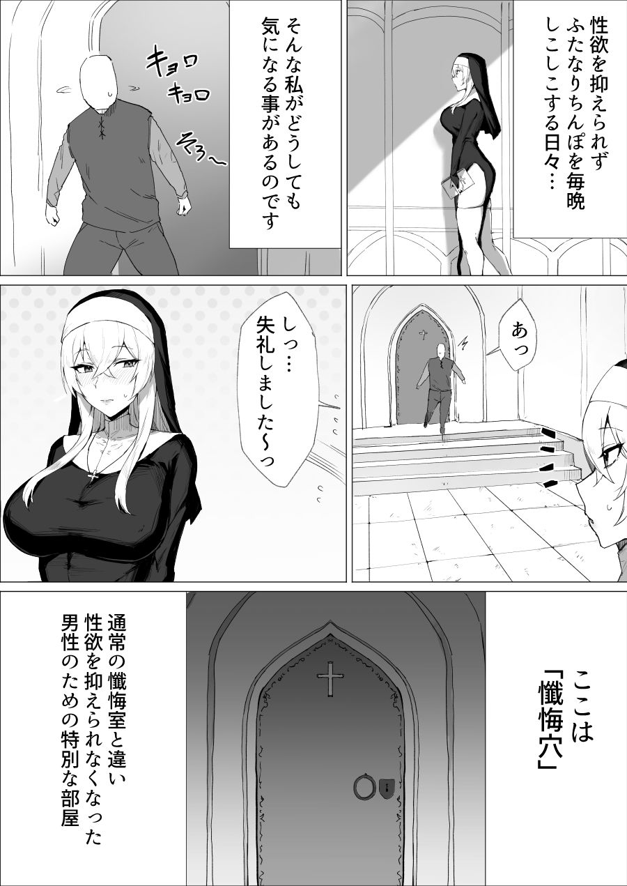 懺悔穴でふたなりシスターがシコる話 サンプル6ページ目