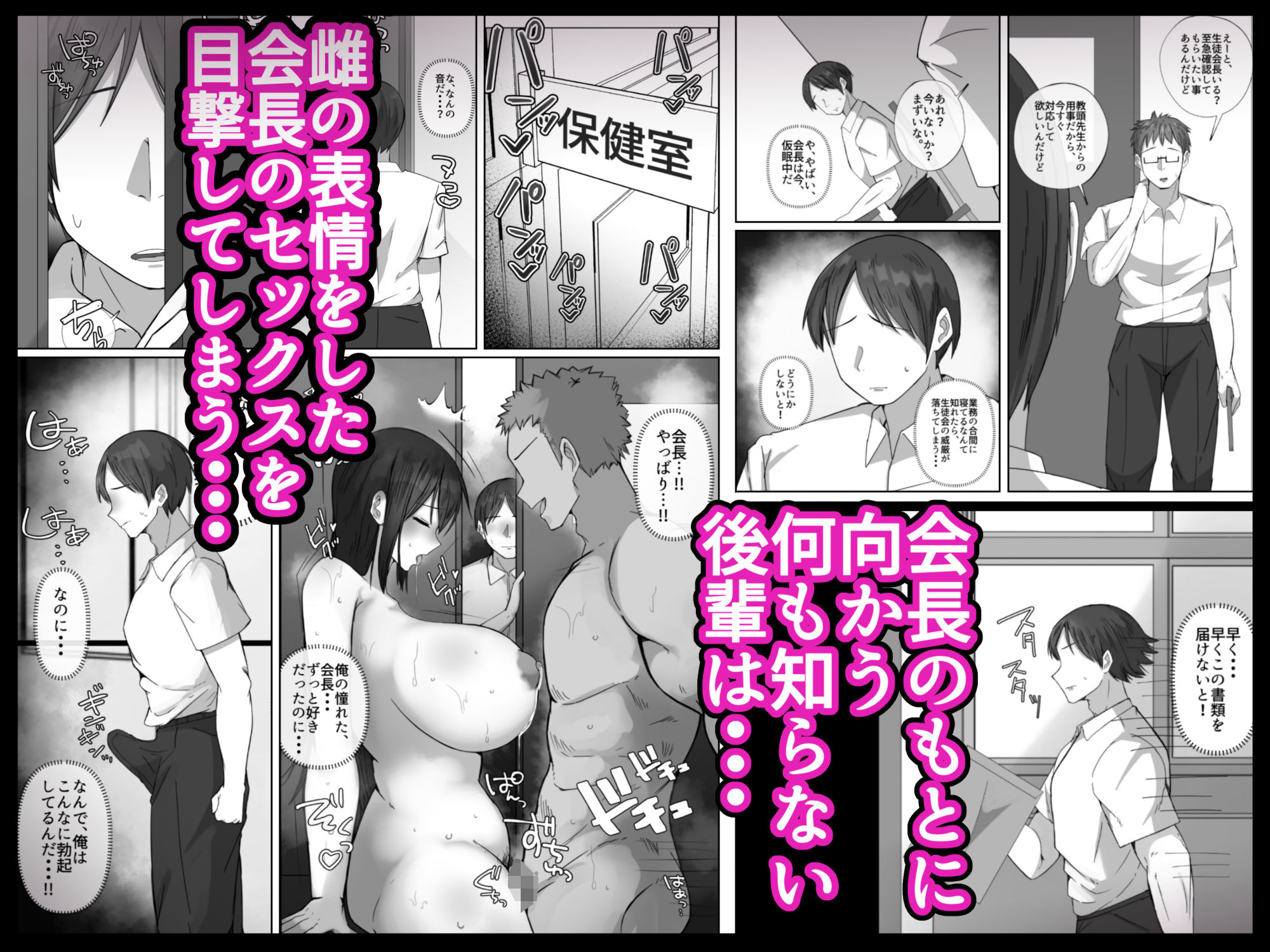 僕が憧れた生徒会長は、アイツの前では雌になる。 サンプル5ページ目