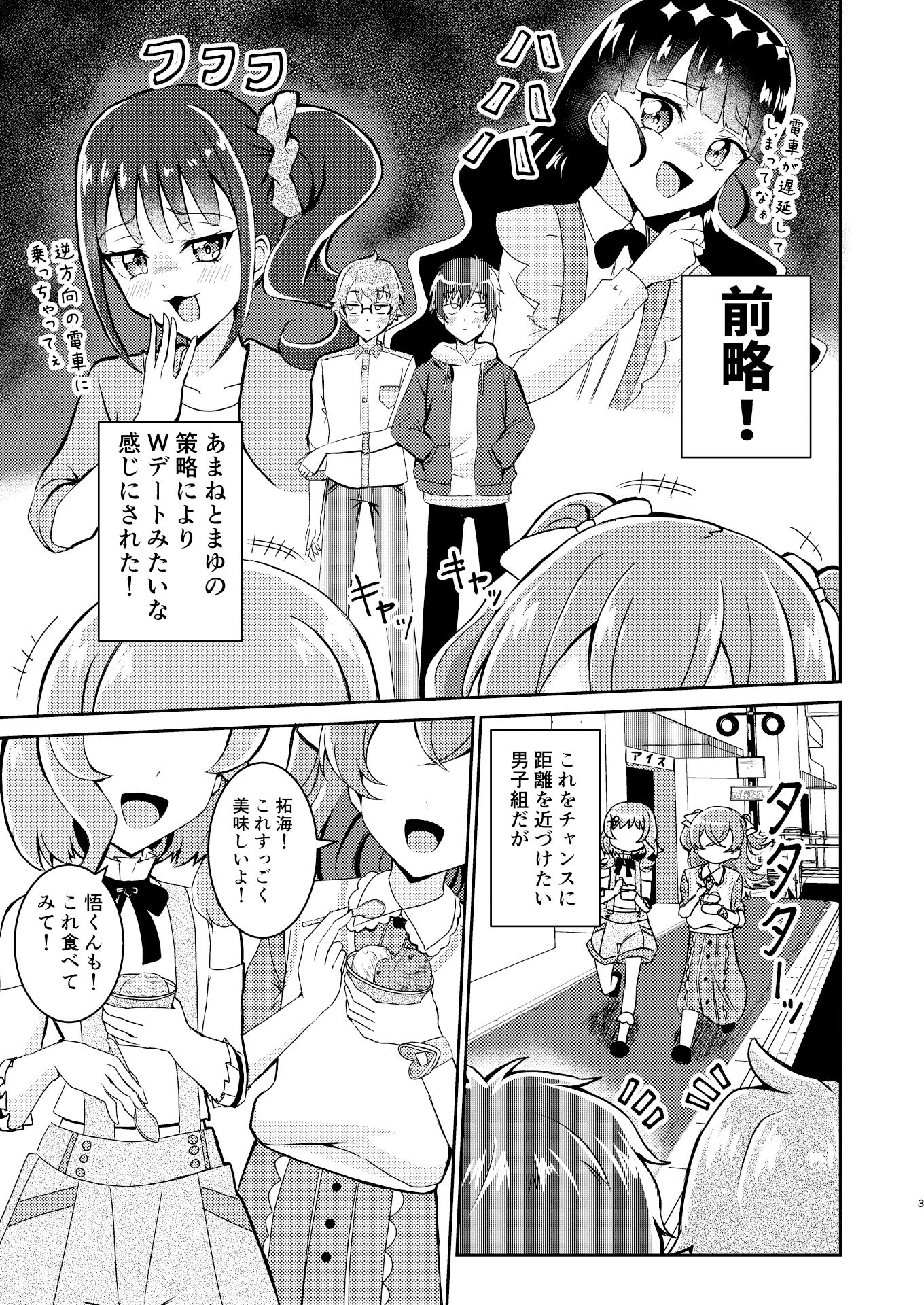 私たち恋愛鈍感組！ サンプル1ページ目