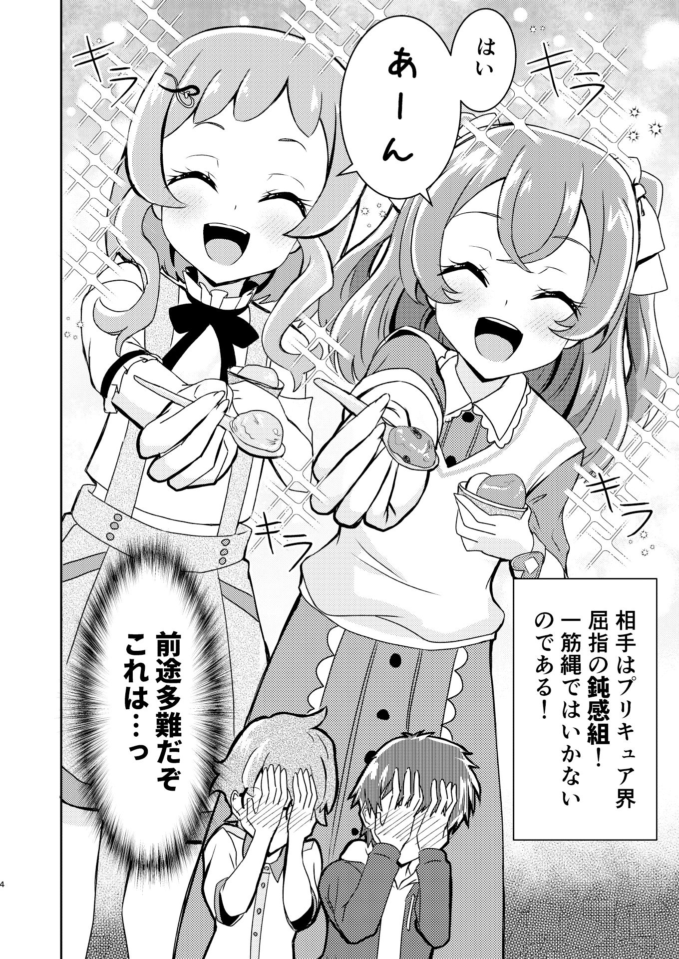私たち恋愛鈍感組！ サンプル2ページ目