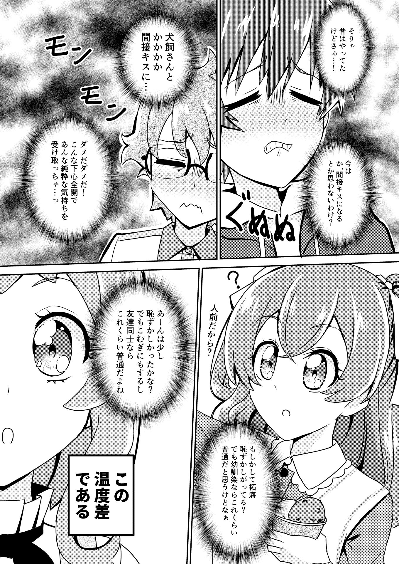 私たち恋愛鈍感組！ サンプル3ページ目