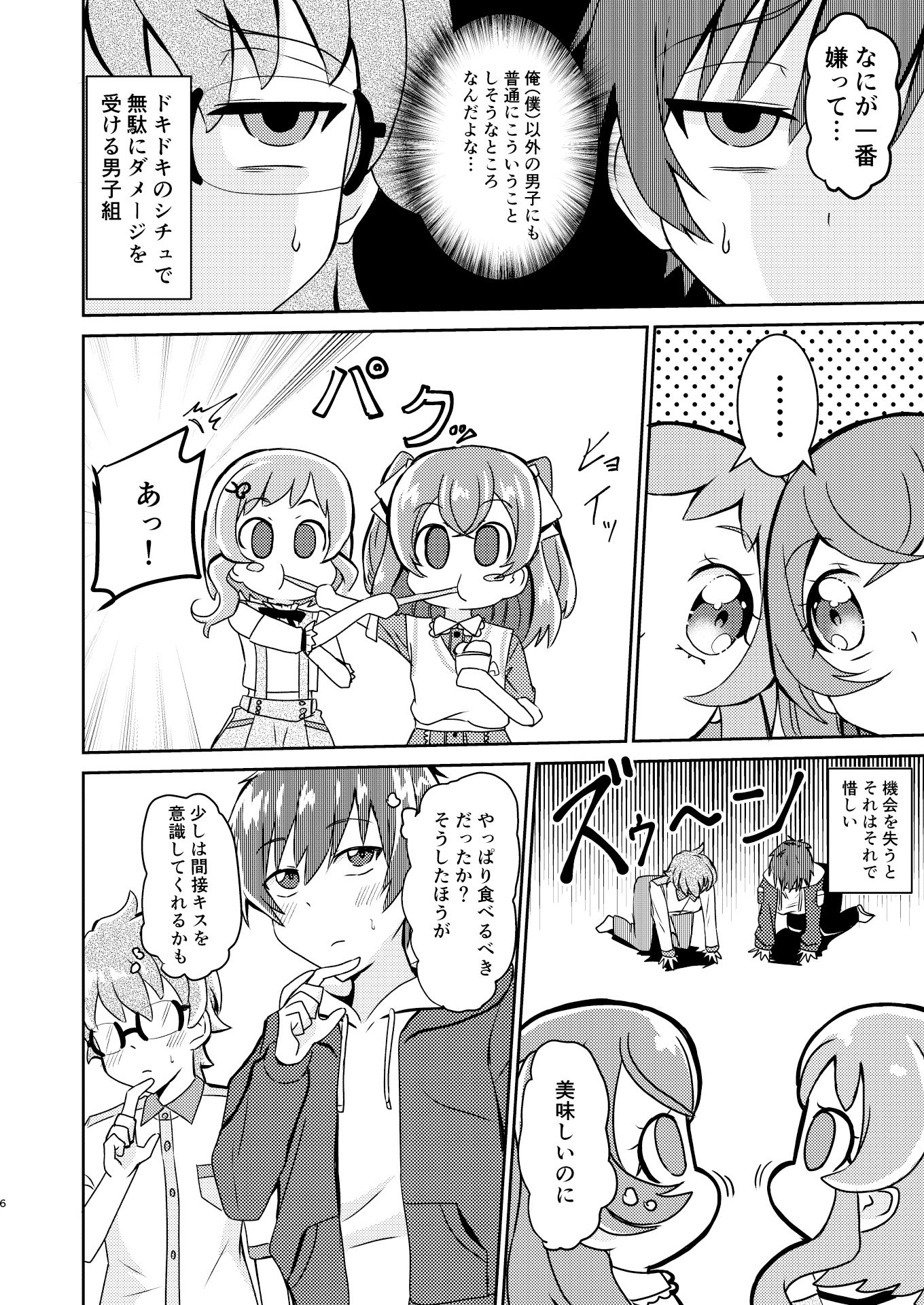 私たち恋愛鈍感組！ サンプル4ページ目