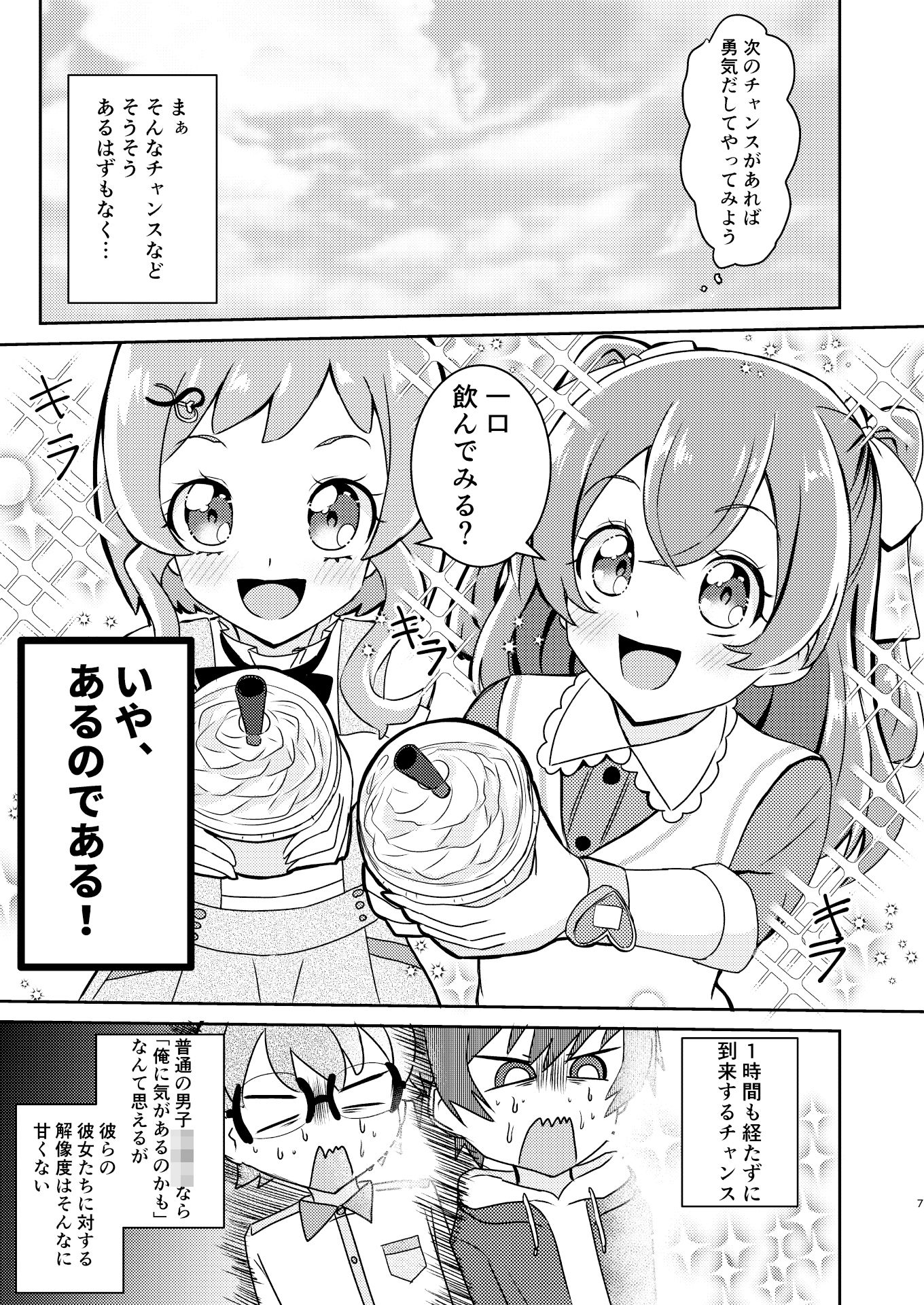 私たち恋愛鈍感組！ サンプル5ページ目