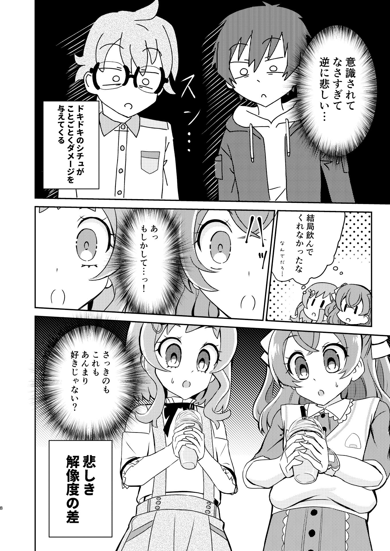 私たち恋愛鈍感組！ サンプル6ページ目