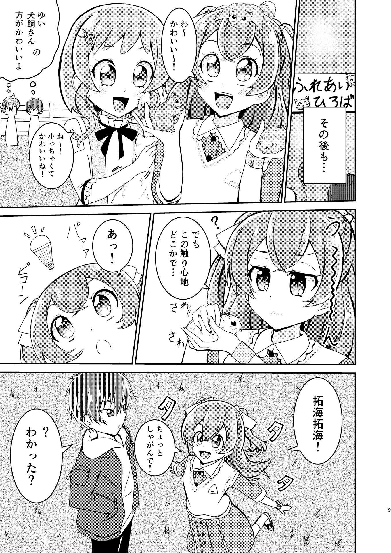 私たち恋愛鈍感組！ サンプル7ページ目