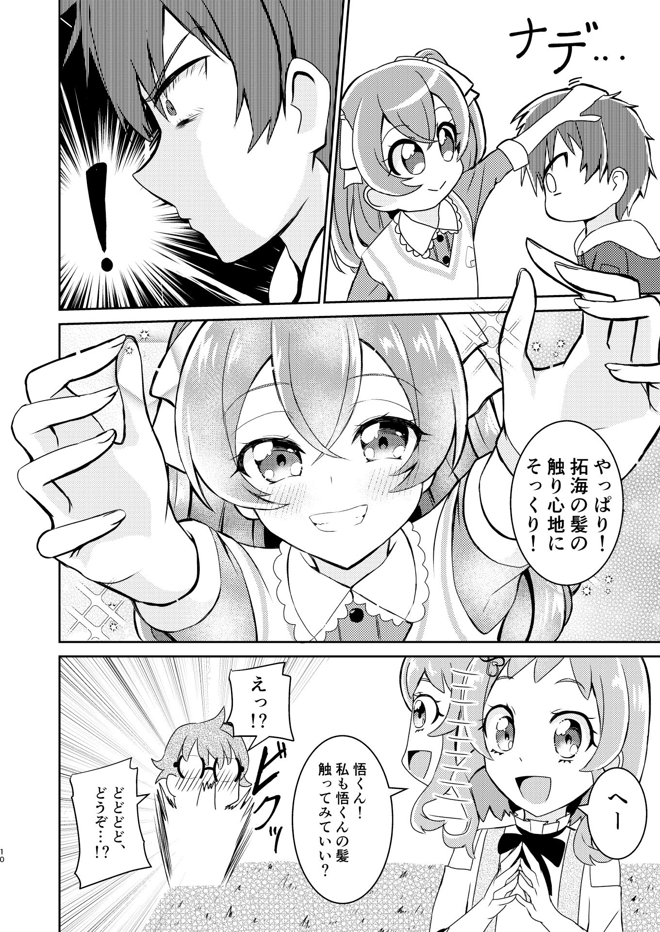 私たち恋愛鈍感組！ サンプル8ページ目