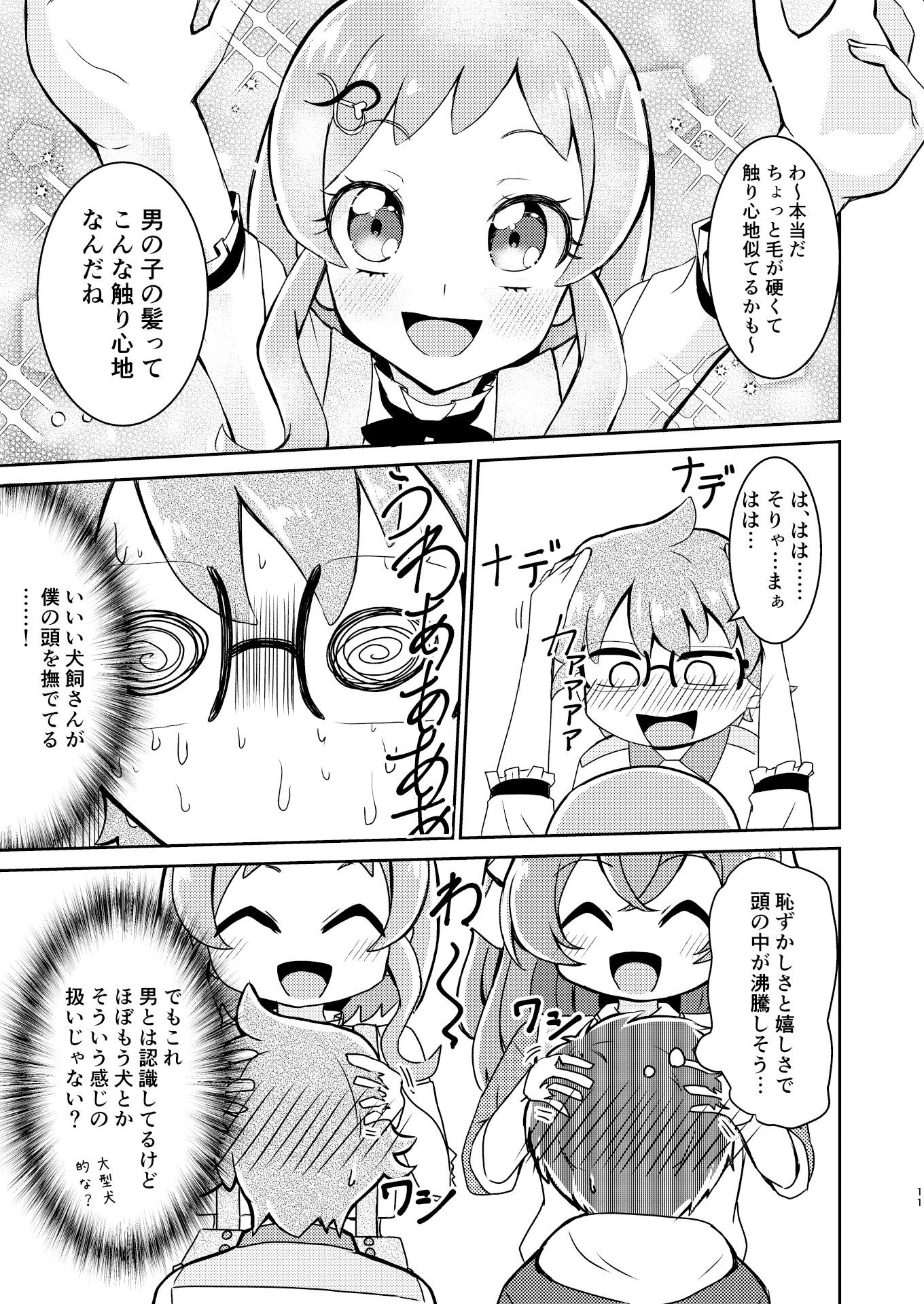 私たち恋愛鈍感組！ サンプル9ページ目