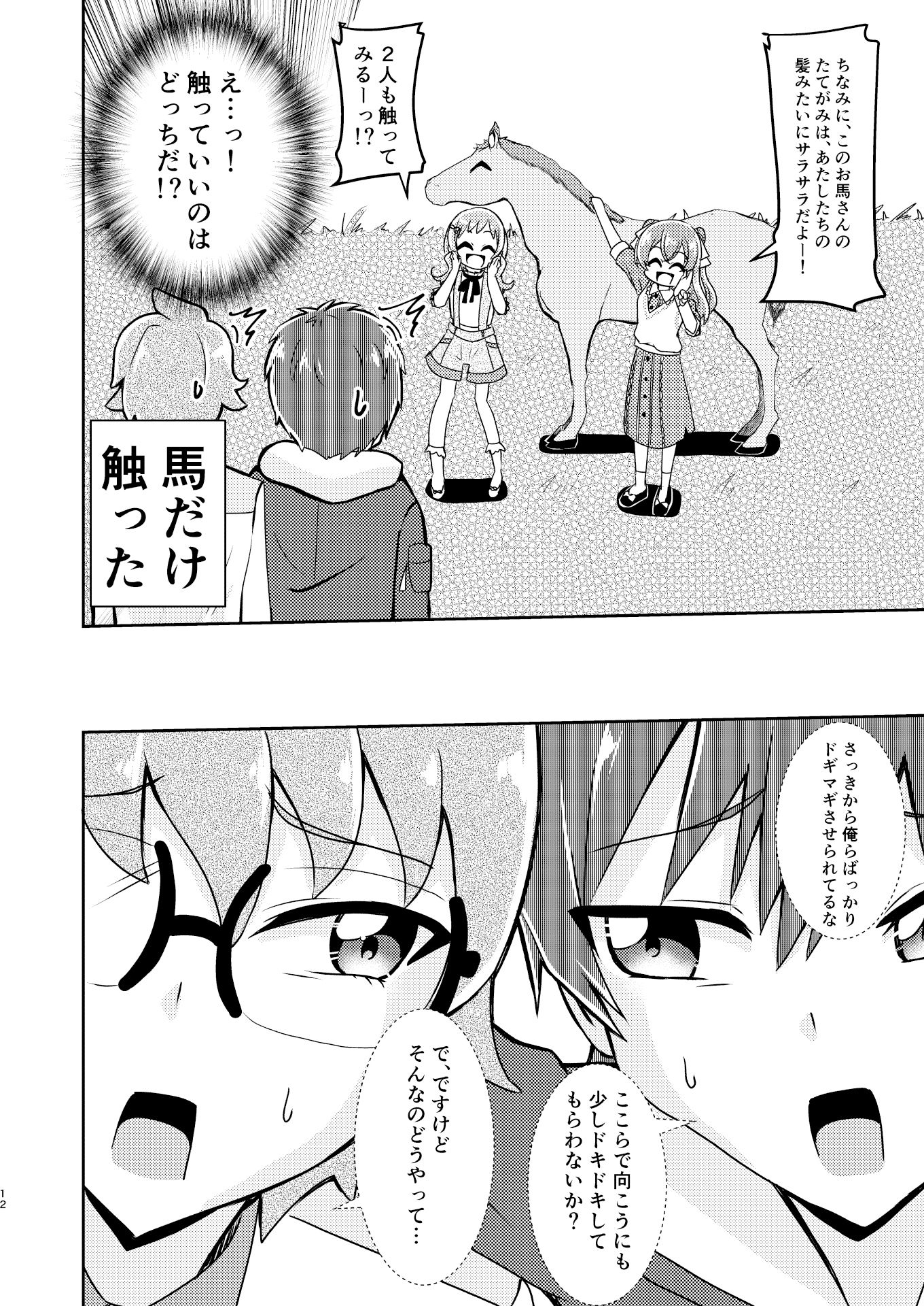 私たち恋愛鈍感組！ サンプル10ページ目