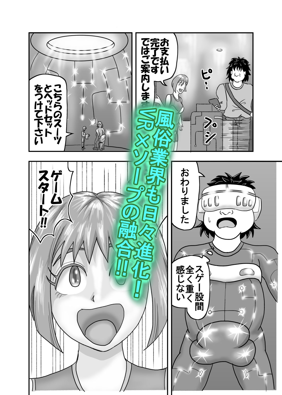 三人のソープ嬢に邪魔されてゲームが先に進めない サンプル2ページ目