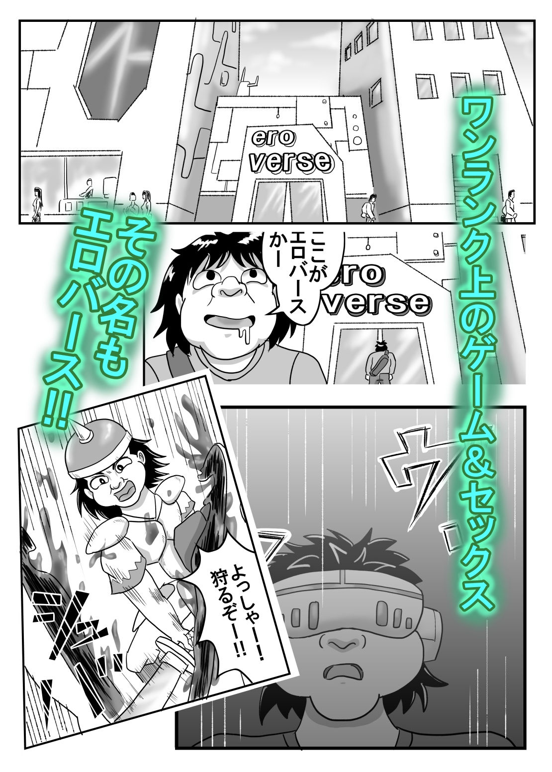 三人のソープ嬢に邪魔されてゲームが先に進めない サンプル3ページ目