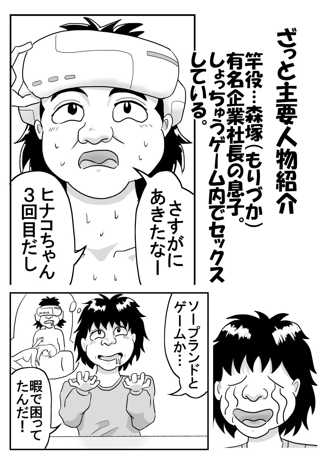 三人のソープ嬢に邪魔されてゲームが先に進めない サンプル4ページ目