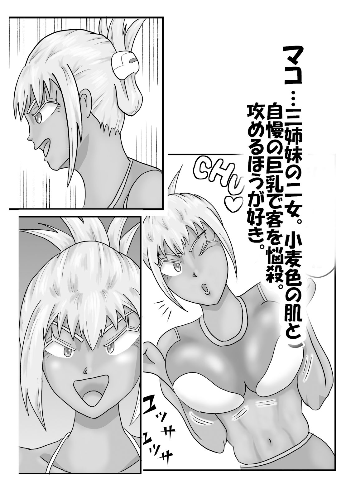 三人のソープ嬢に邪魔されてゲームが先に進めない サンプル6ページ目