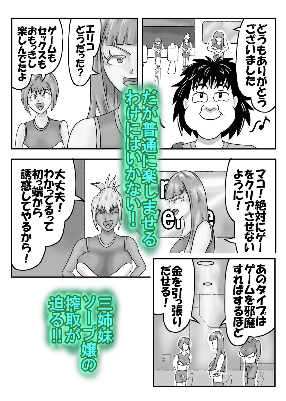 三人のソープ嬢に邪魔されてゲームが先に進めない サンプル8ページ目