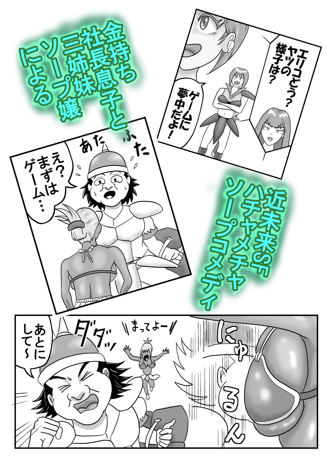 三人のソープ嬢に邪魔されてゲームが先に進めない サンプル9ページ目