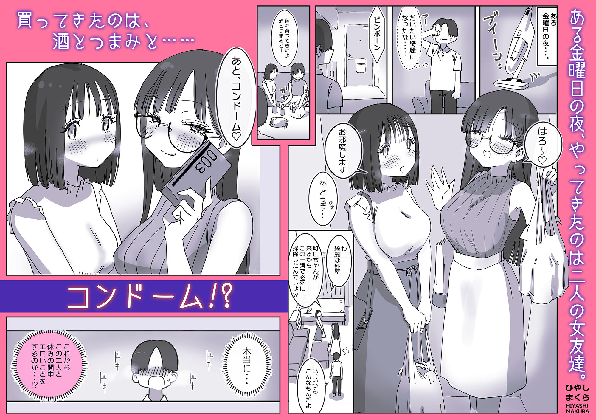 女友達と過ごすまったりイチャラブHな休日 サンプル1ページ目