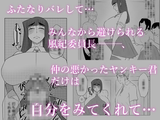 変態ふたなり風紀委員長 サンプル1ページ目