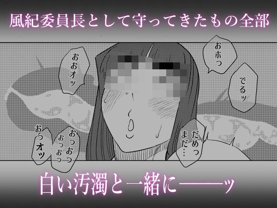 変態ふたなり風紀委員長 サンプル4ページ目