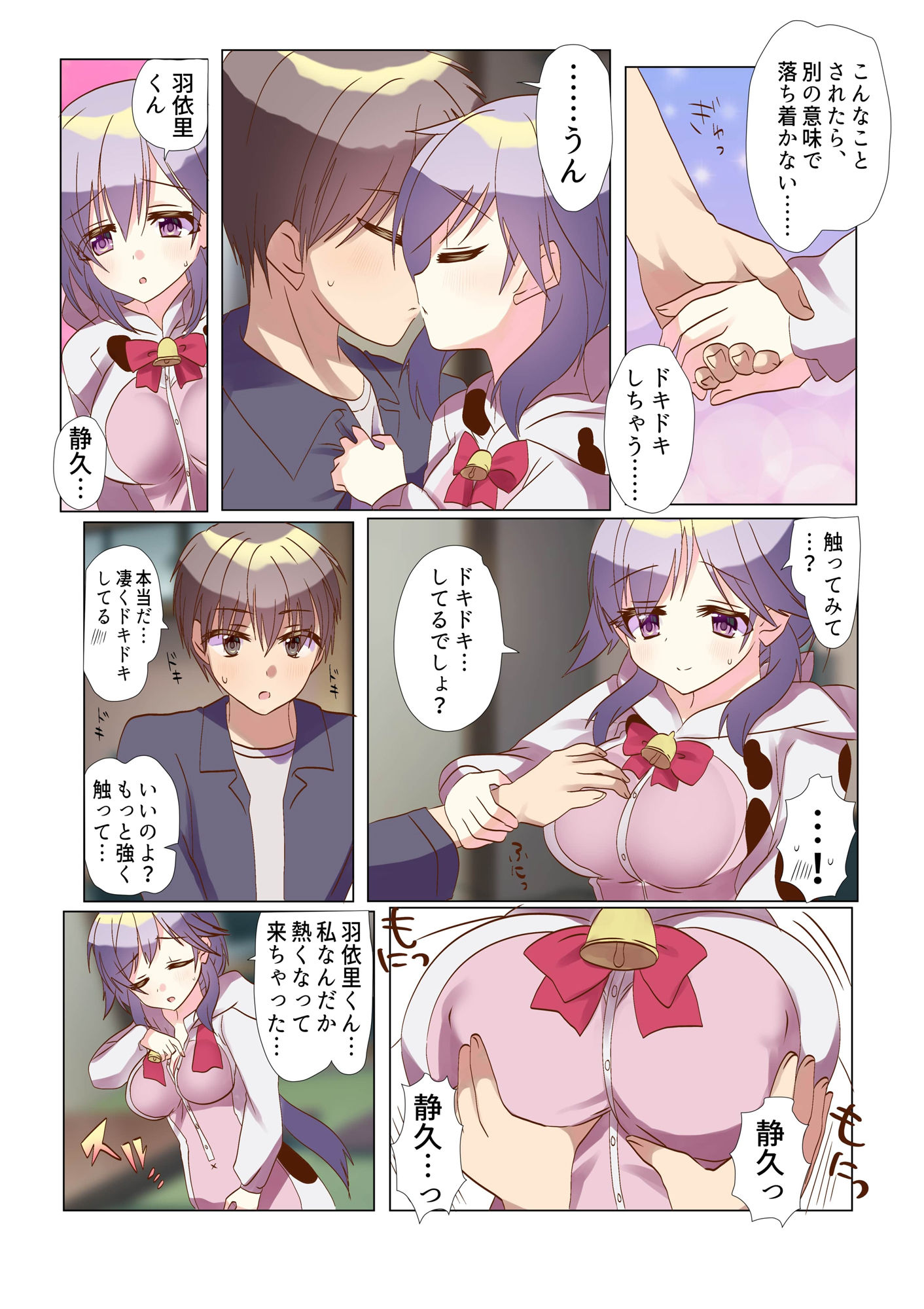 もしもサマポケがエロゲ〜静久ルート〜朝まで、手を握って。 サンプル2ページ目