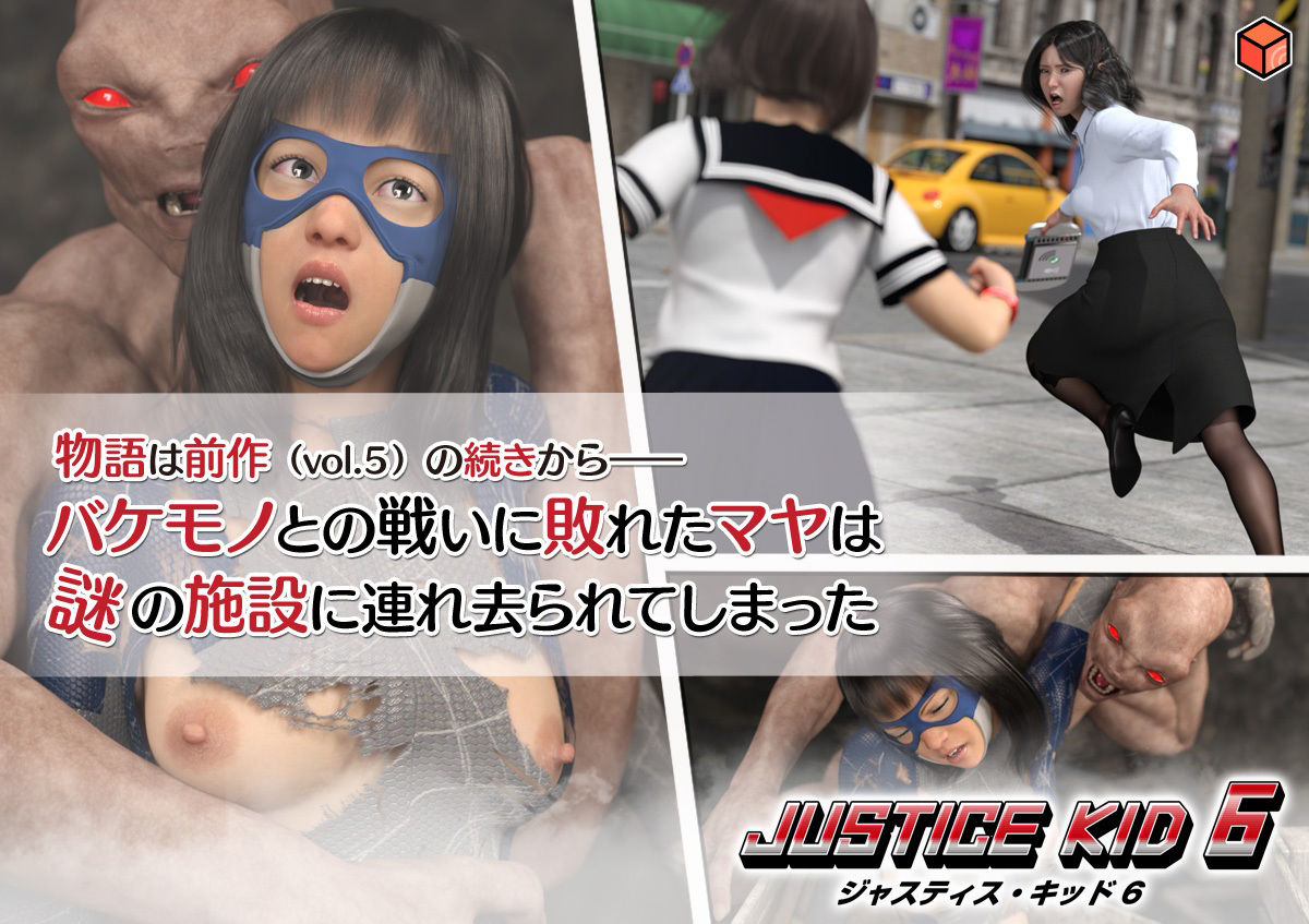 正義のヒーロー「JUSTICE KID 6 -ジャスティス・キッド 6-」 サンプル2ページ目
