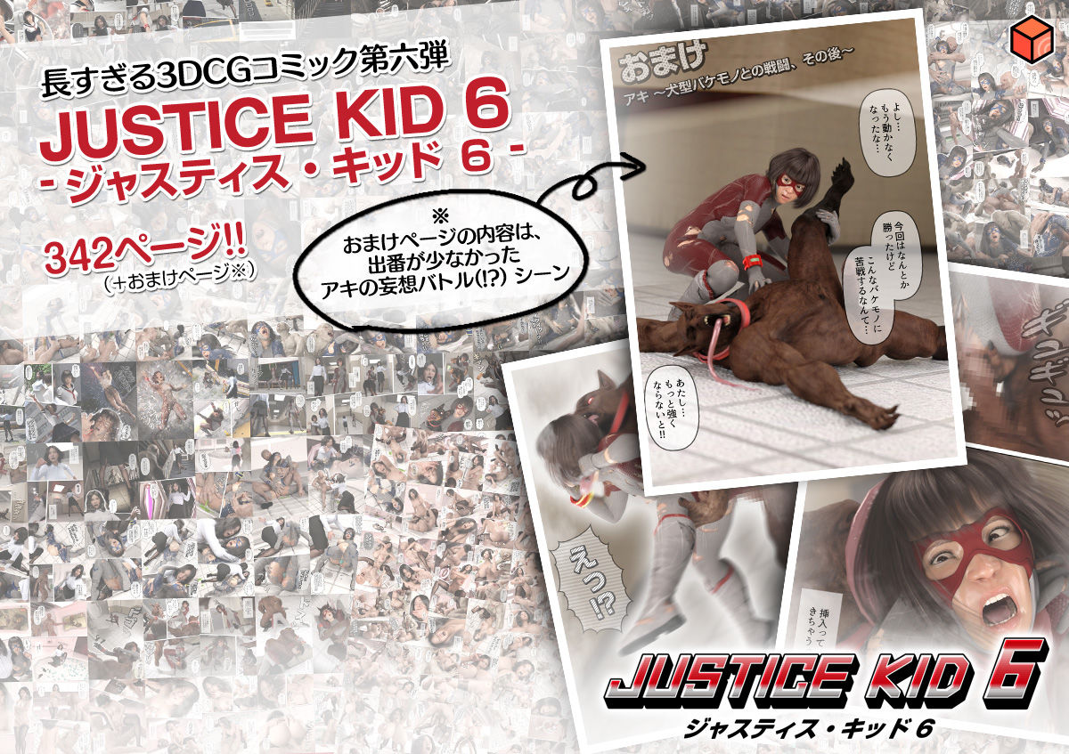正義のヒーロー「JUSTICE KID 6 -ジャスティス・キッド 6-」 サンプル10ページ目