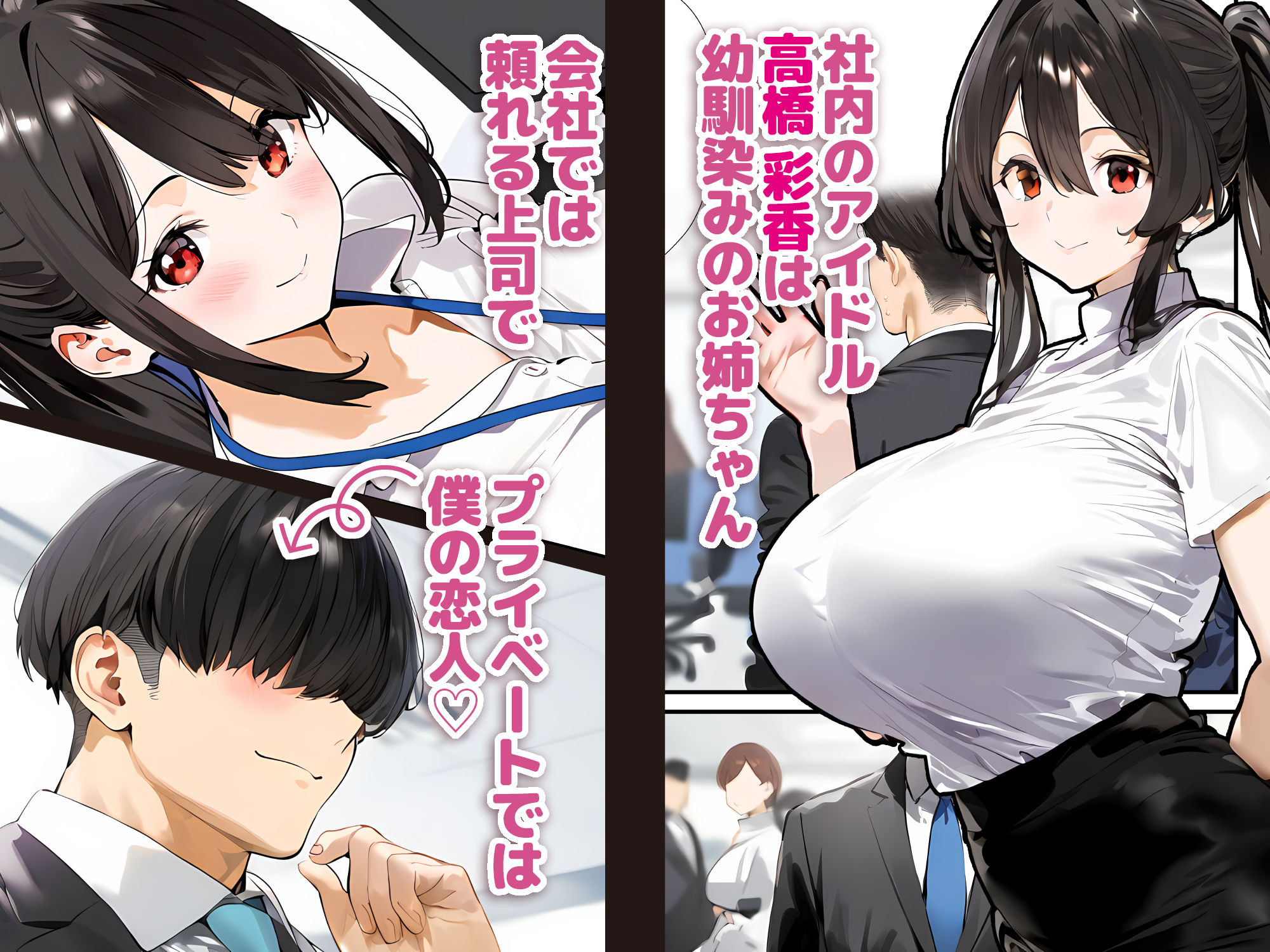 幼馴染のお姉ちゃんは会社の上司で僕の恋人！ チャラ男にお持ち帰り編 サンプル1ページ目