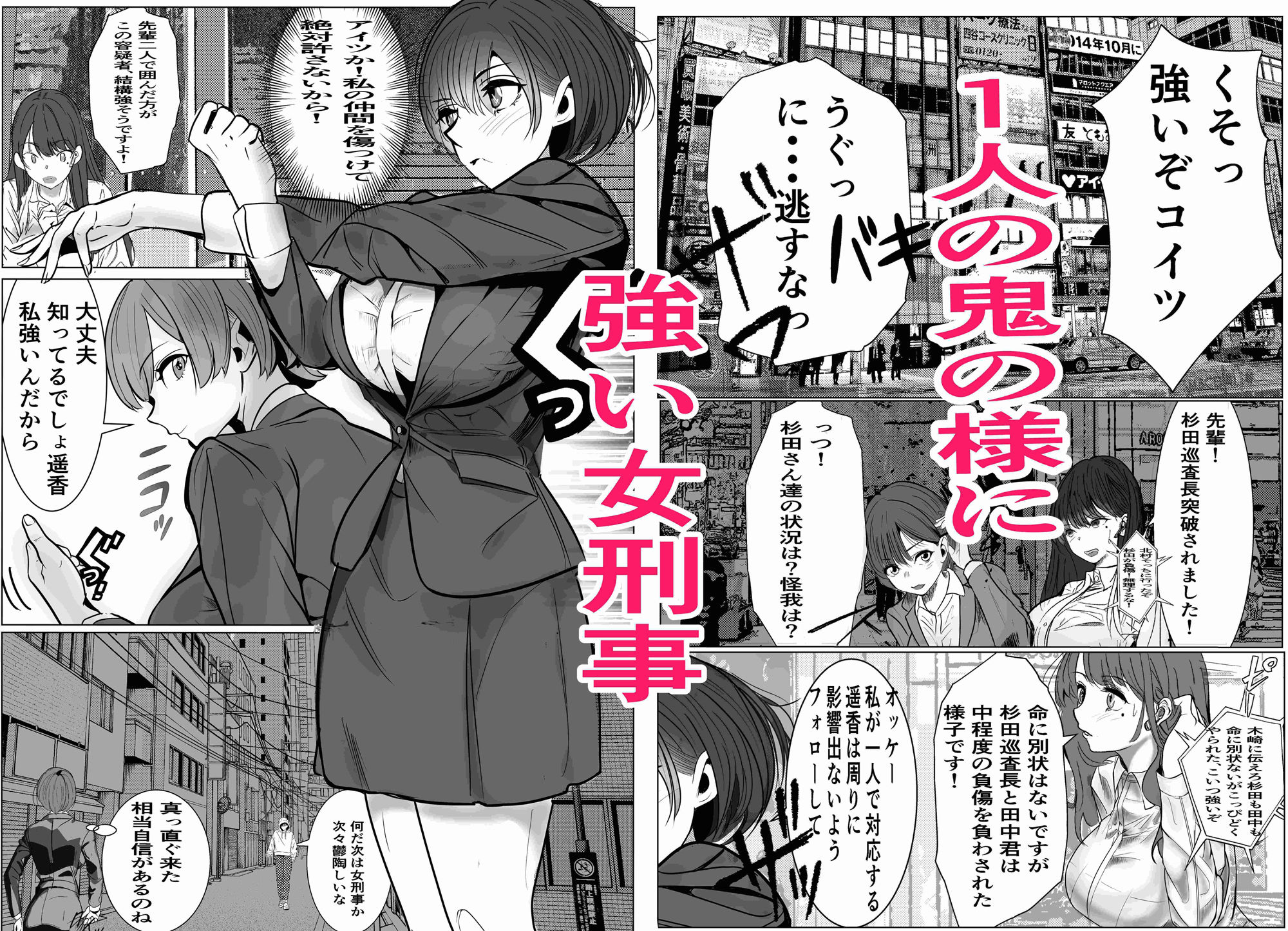 鬼強女刑事が絶対負けたく無い父の仇の犯罪者に敗北し堕ちて調教される話 サンプル1ページ目