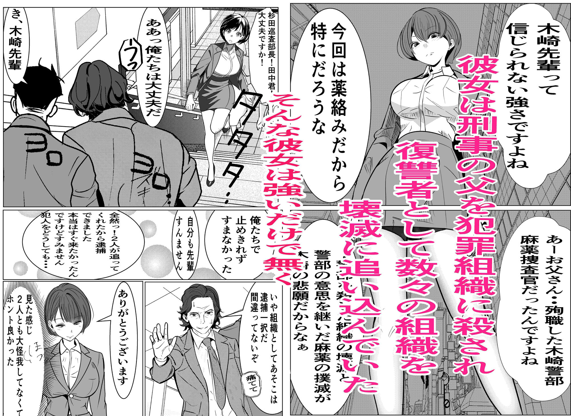 鬼強女刑事が絶対負けたく無い父の仇の犯罪者に敗北し堕ちて調教される話 サンプル4ページ目