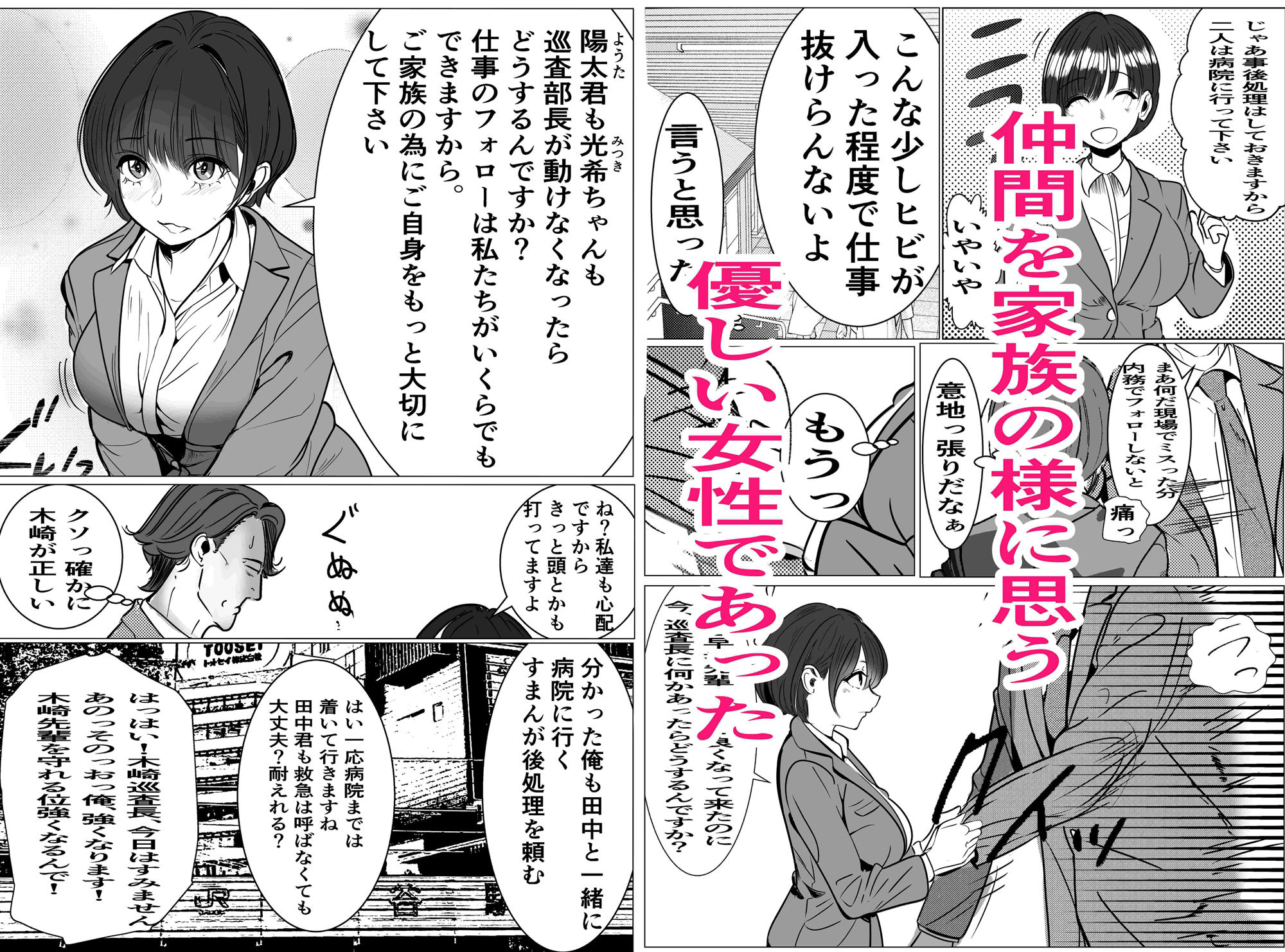 鬼強女刑事が絶対負けたく無い父の仇の犯罪者に敗北し堕ちて調教される話 サンプル5ページ目