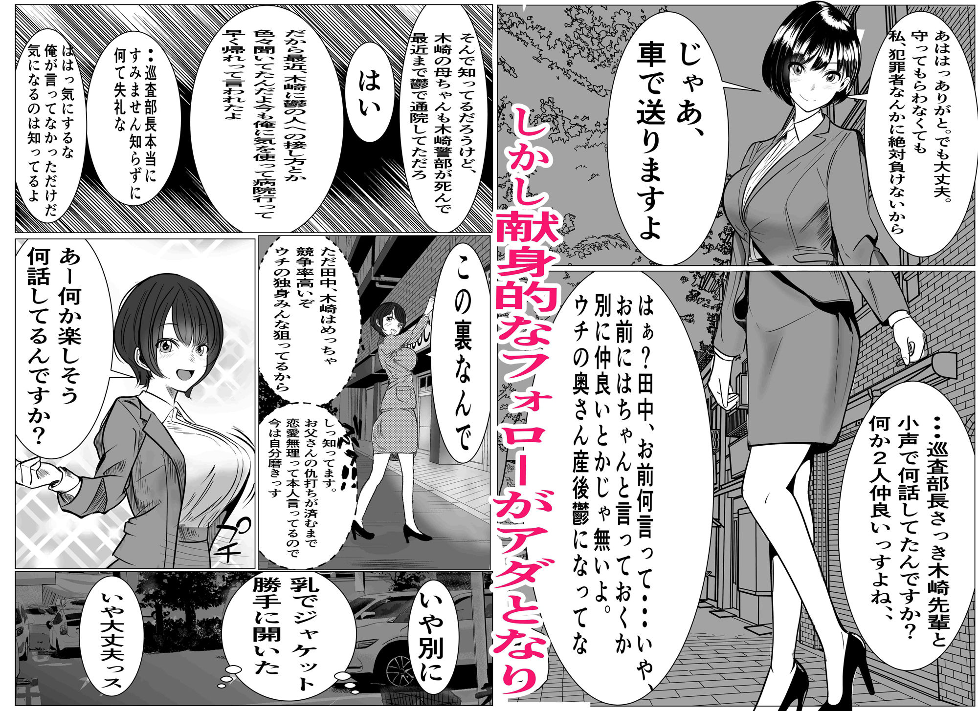 鬼強女刑事が絶対負けたく無い父の仇の犯罪者に敗北し堕ちて調教される話 サンプル6ページ目