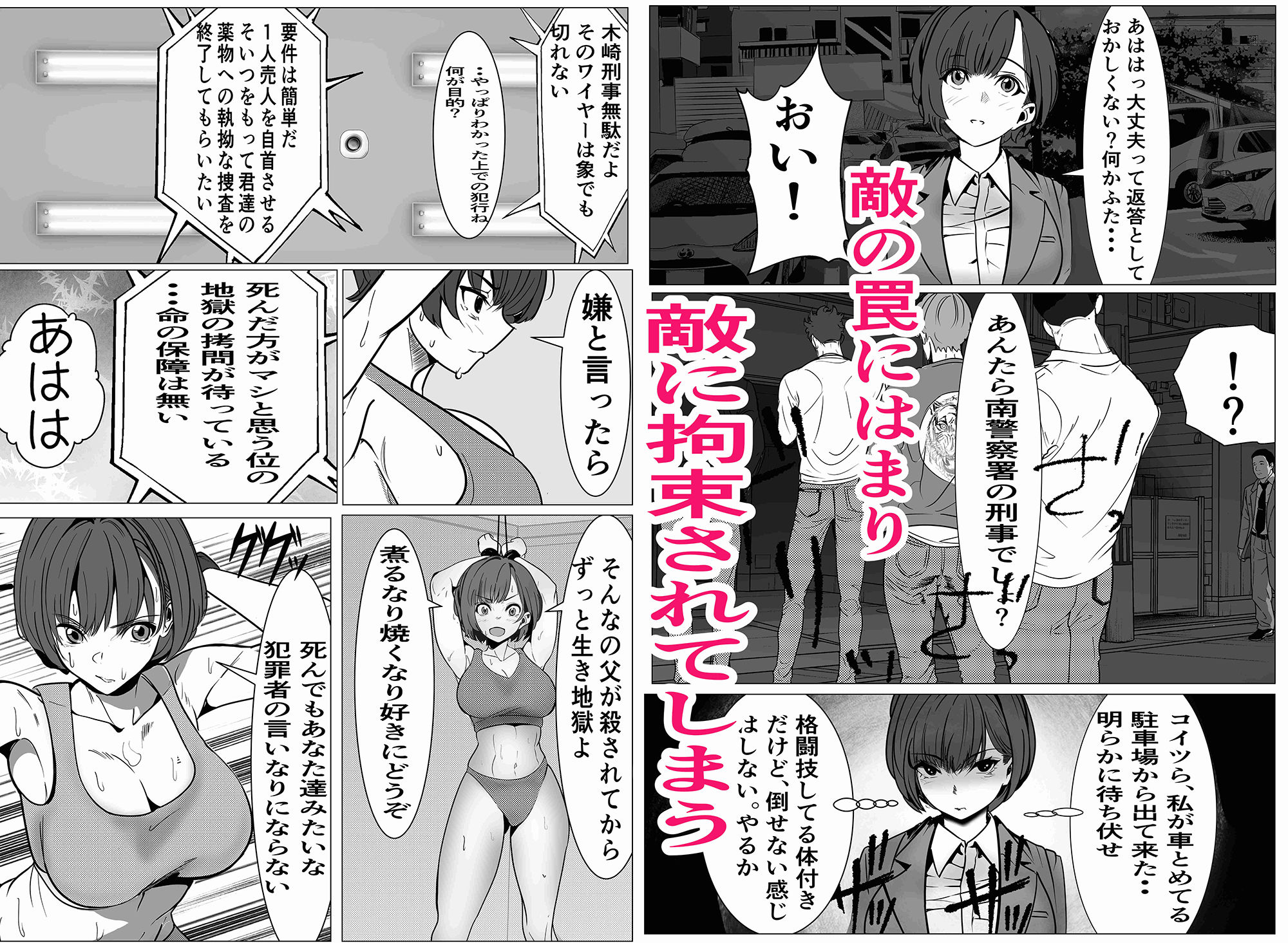 鬼強女刑事が絶対負けたく無い父の仇の犯罪者に敗北し堕ちて調教される話 サンプル7ページ目