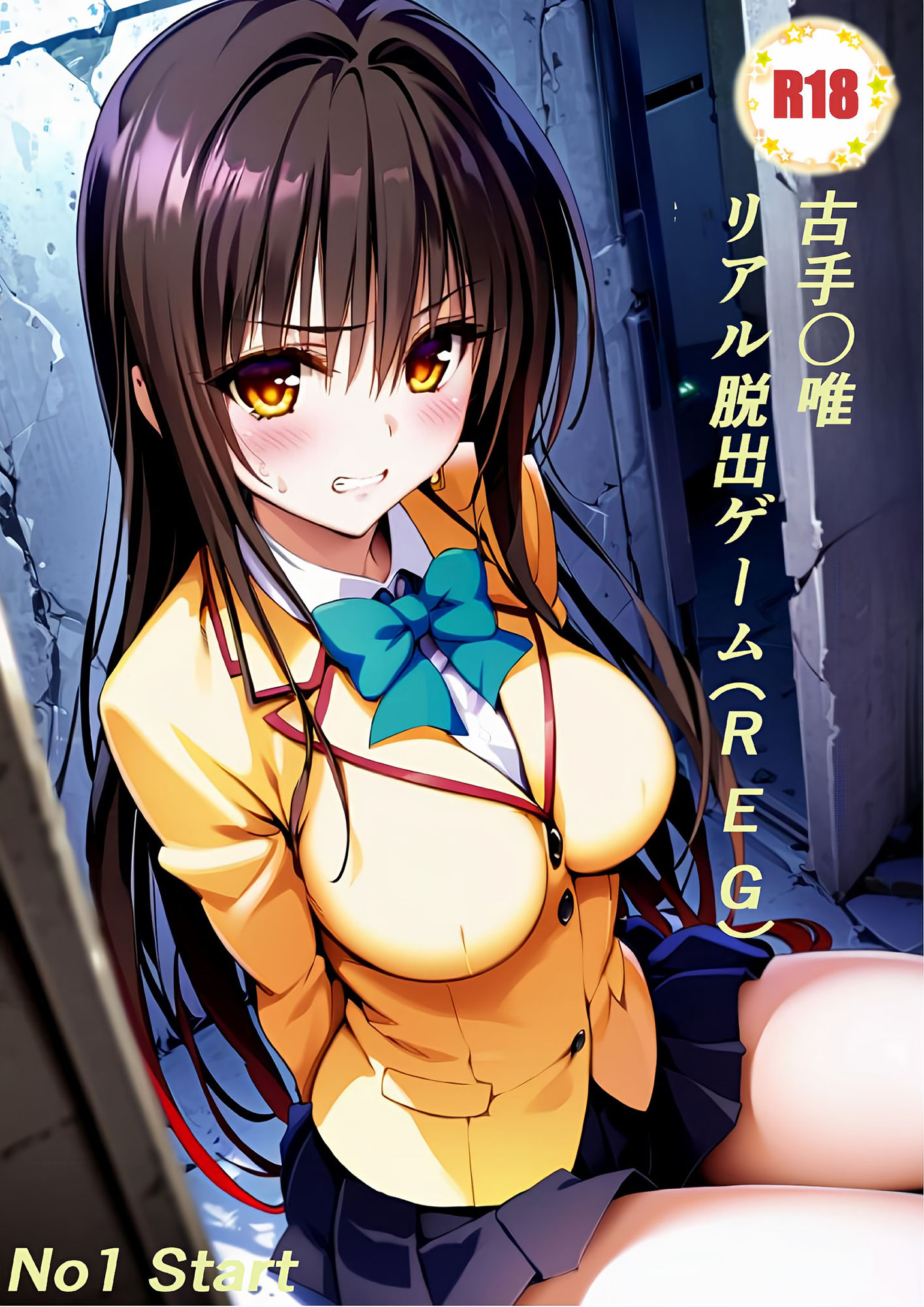 古手〇唯_リアル脱出ゲーム（REG）_No01 サンプル1ページ目