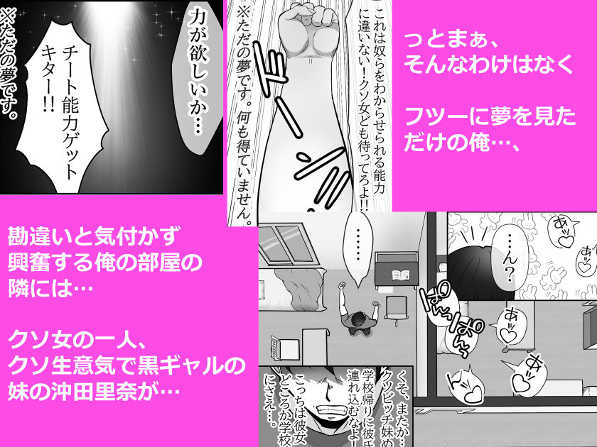 クソ女わからせ生ナカ寝取り絶頂！！クソ生意気黒ギャル妹の場合 サンプル3ページ目