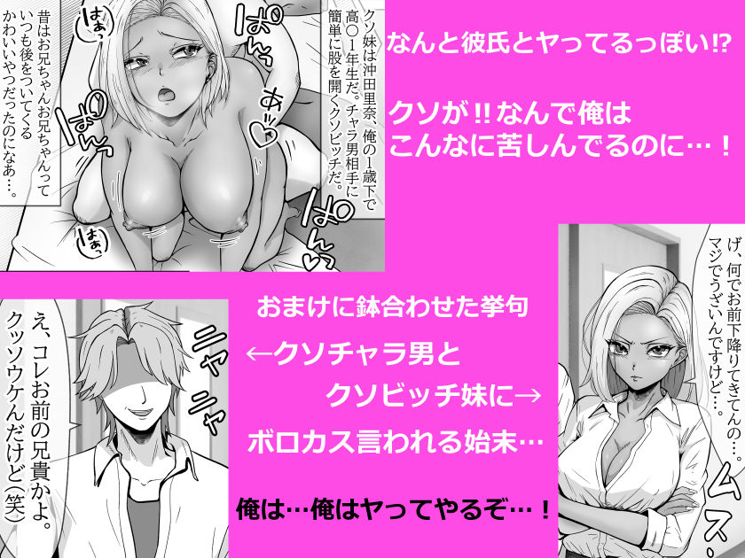 クソ女わからせ生ナカ寝取り絶頂！！クソ生意気黒ギャル妹の場合 サンプル4ページ目