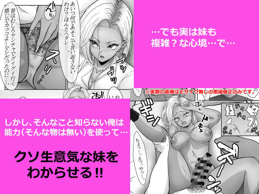 クソ女わからせ生ナカ寝取り絶頂！！クソ生意気黒ギャル妹の場合 サンプル5ページ目