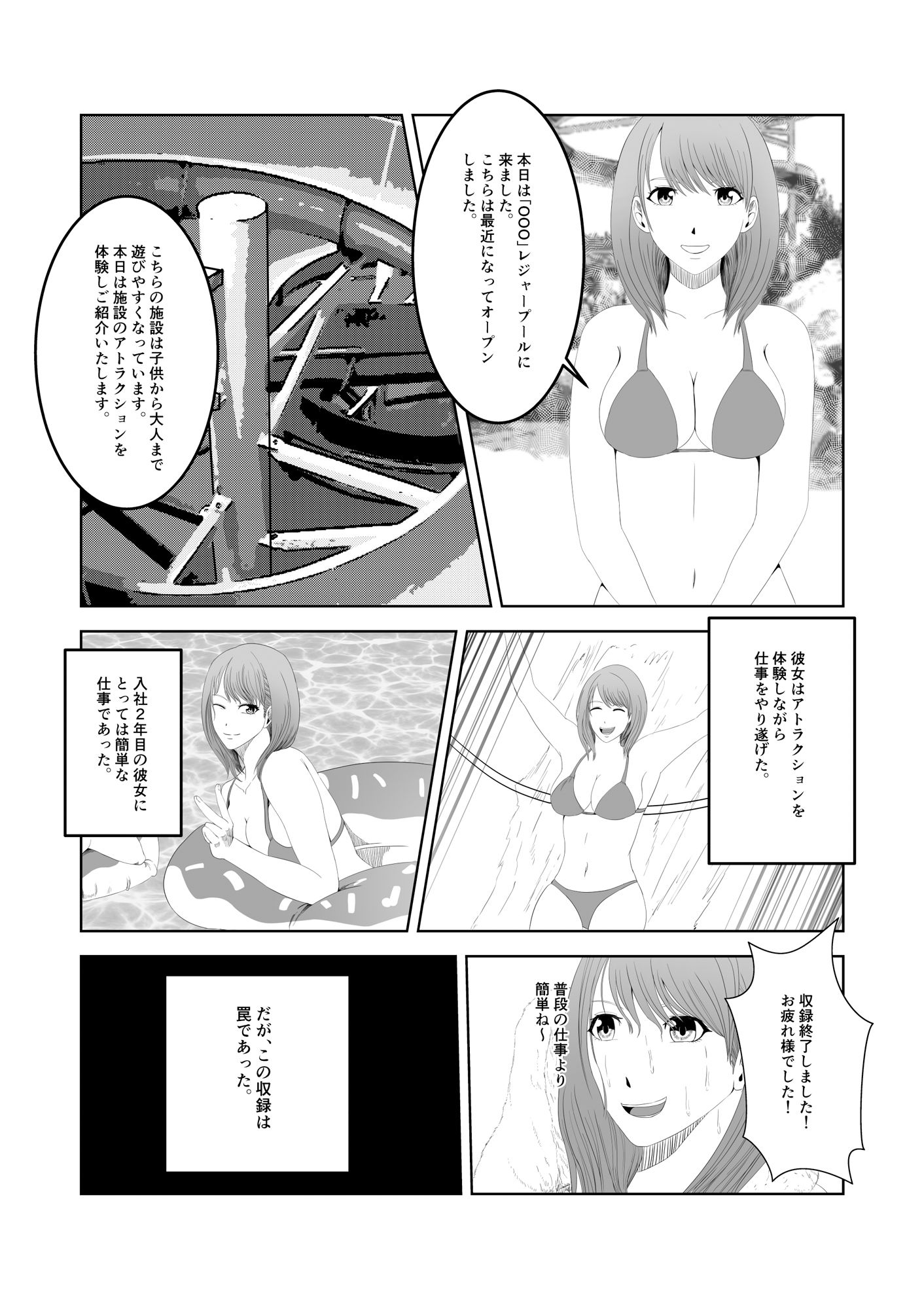 人気女子アナ くすぐり催●調教 サンプル2ページ目
