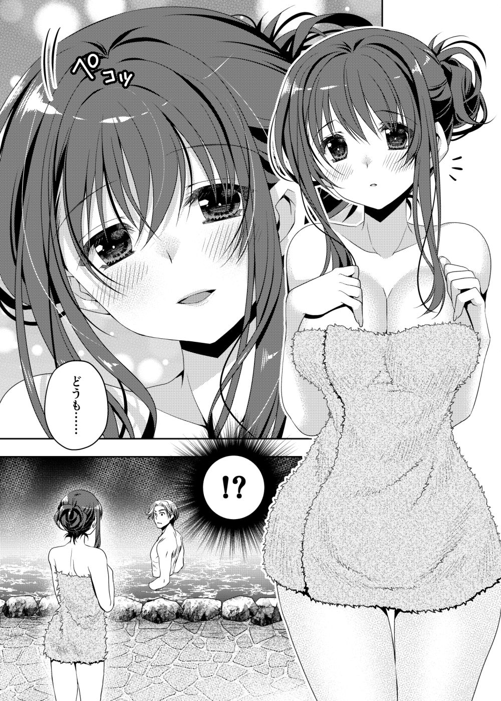ご一緒してもいいですか？ サンプル1ページ目