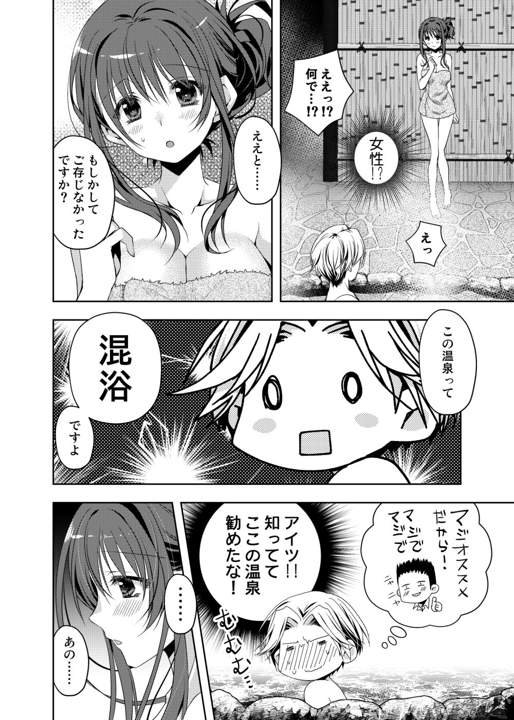 ご一緒してもいいですか？ サンプル2ページ目