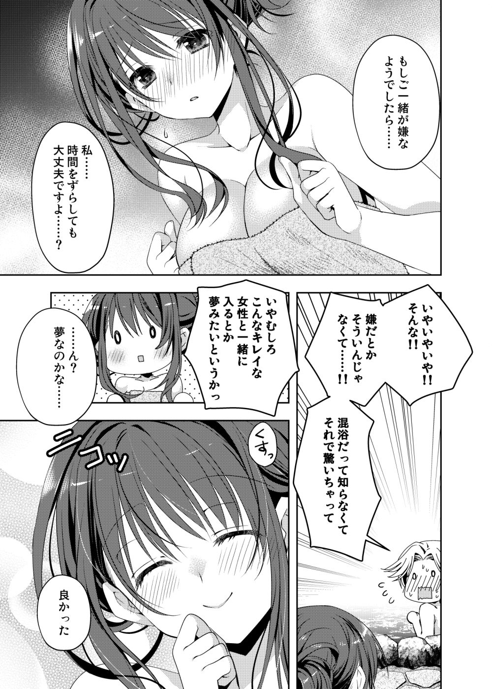 ご一緒してもいいですか？ サンプル3ページ目