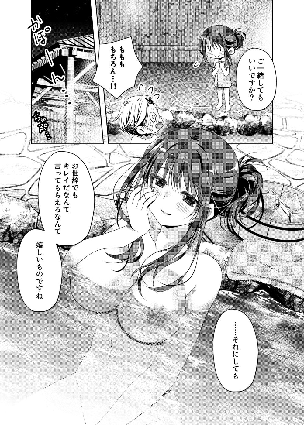ご一緒してもいいですか？ サンプル4ページ目