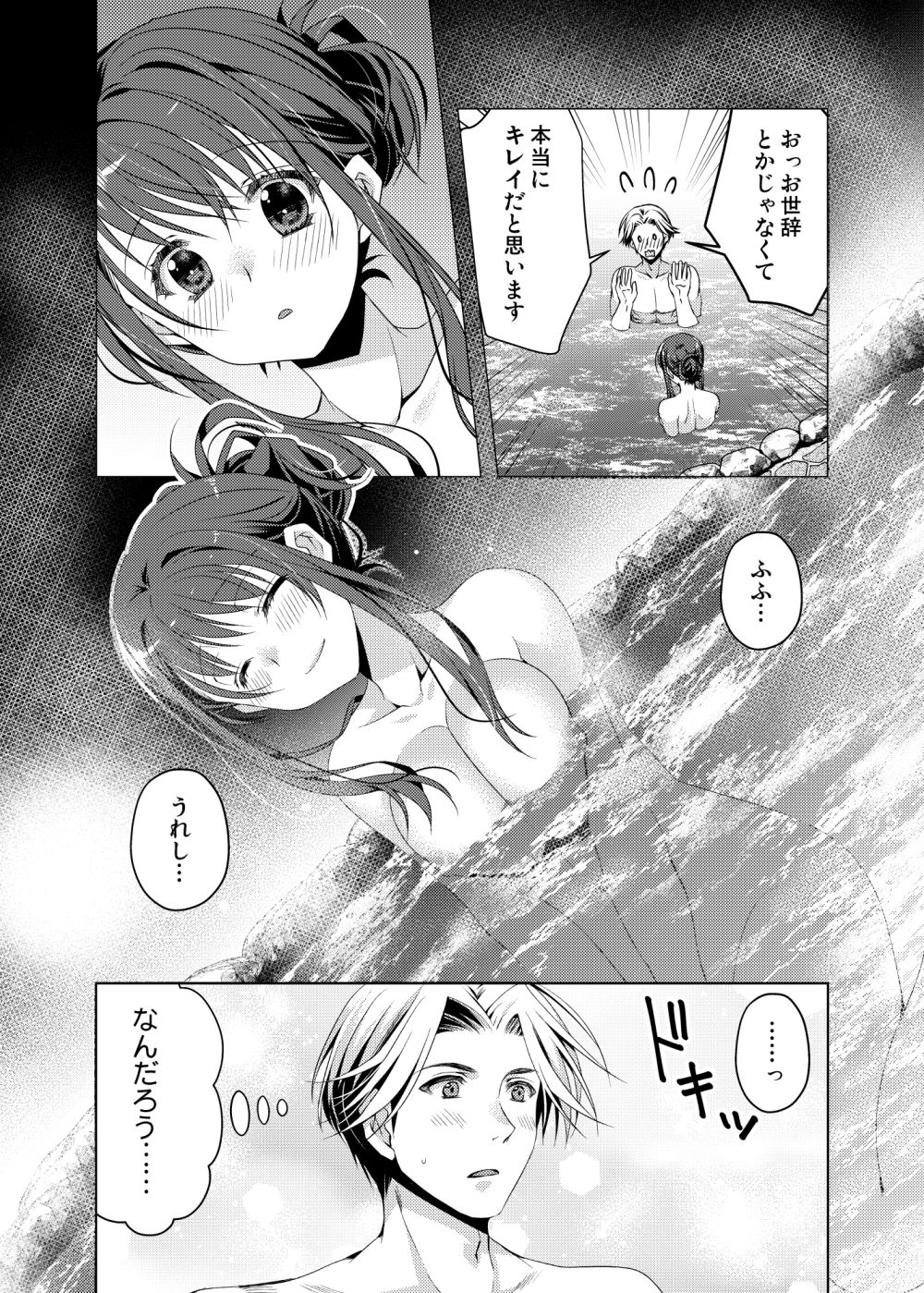 ご一緒してもいいですか？ サンプル5ページ目