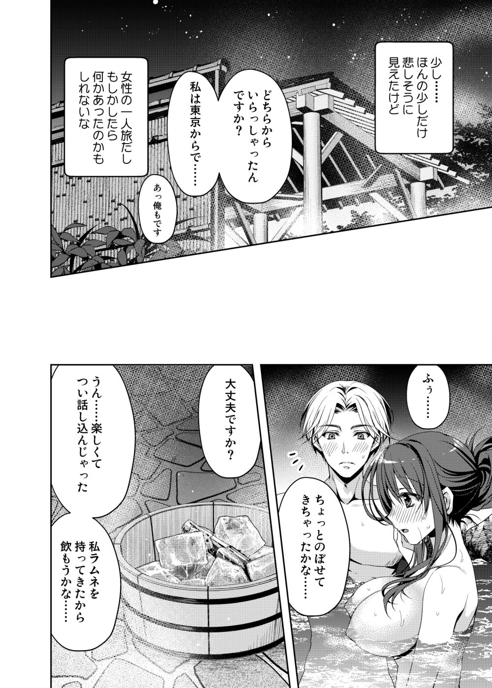 ご一緒してもいいですか？ サンプル6ページ目
