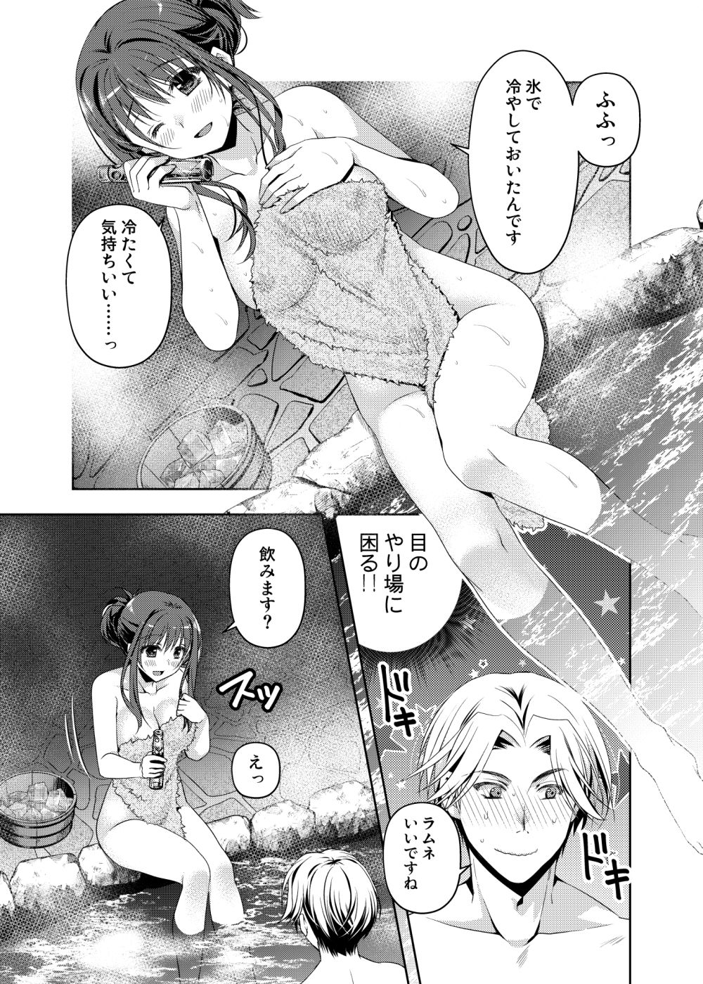 ご一緒してもいいですか？ サンプル7ページ目