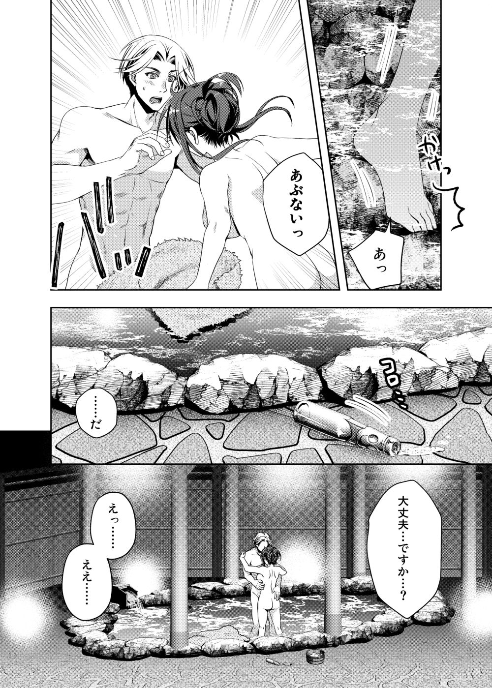 ご一緒してもいいですか？ サンプル8ページ目