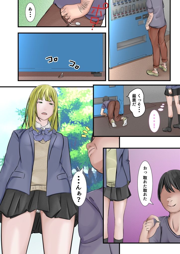 俺を裏切った生意気な幼馴染に制裁を サンプル1ページ目