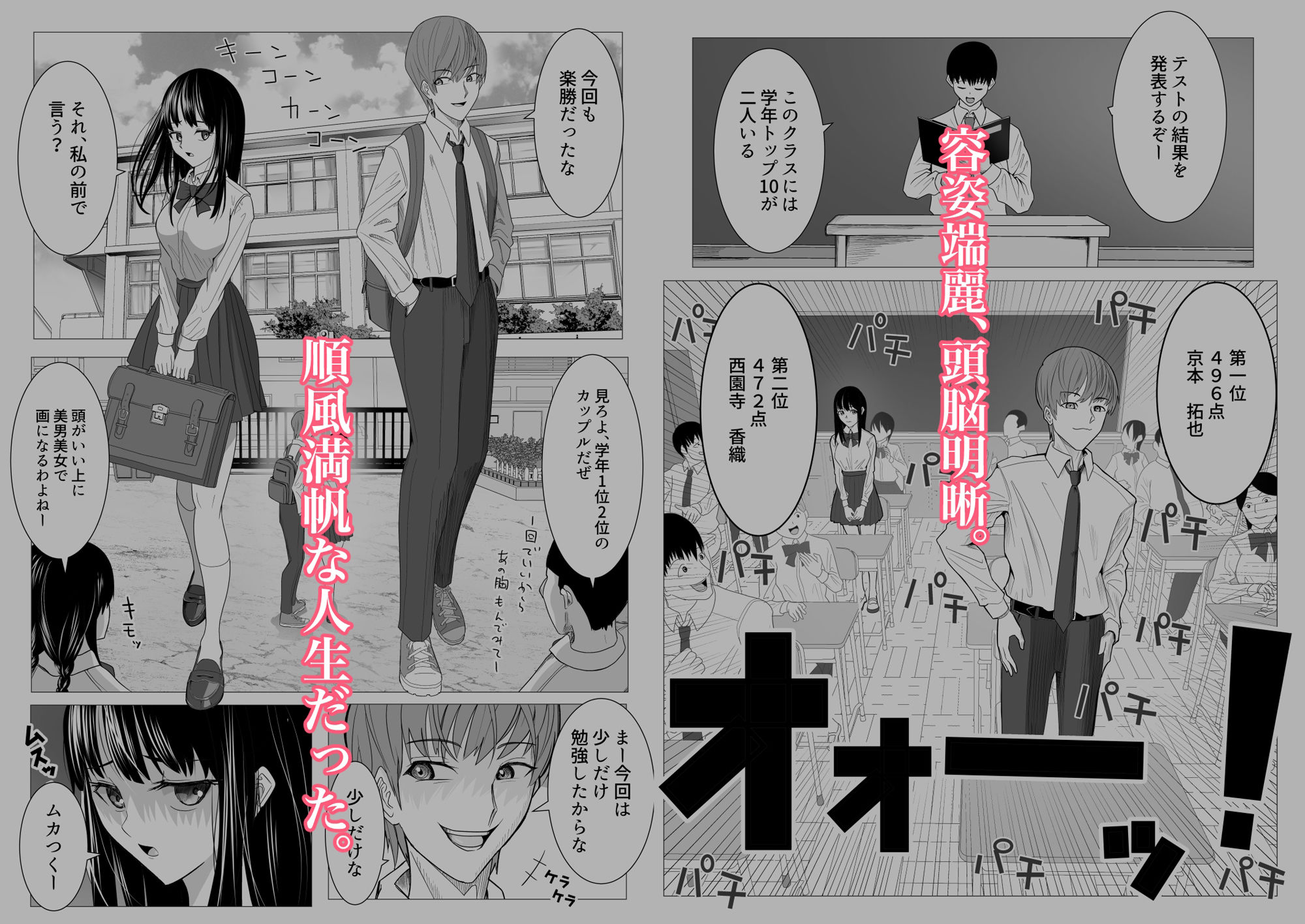 俺の万引きを許してもらうために、大事な彼女が目の前で犯●れた話 サンプル2ページ目